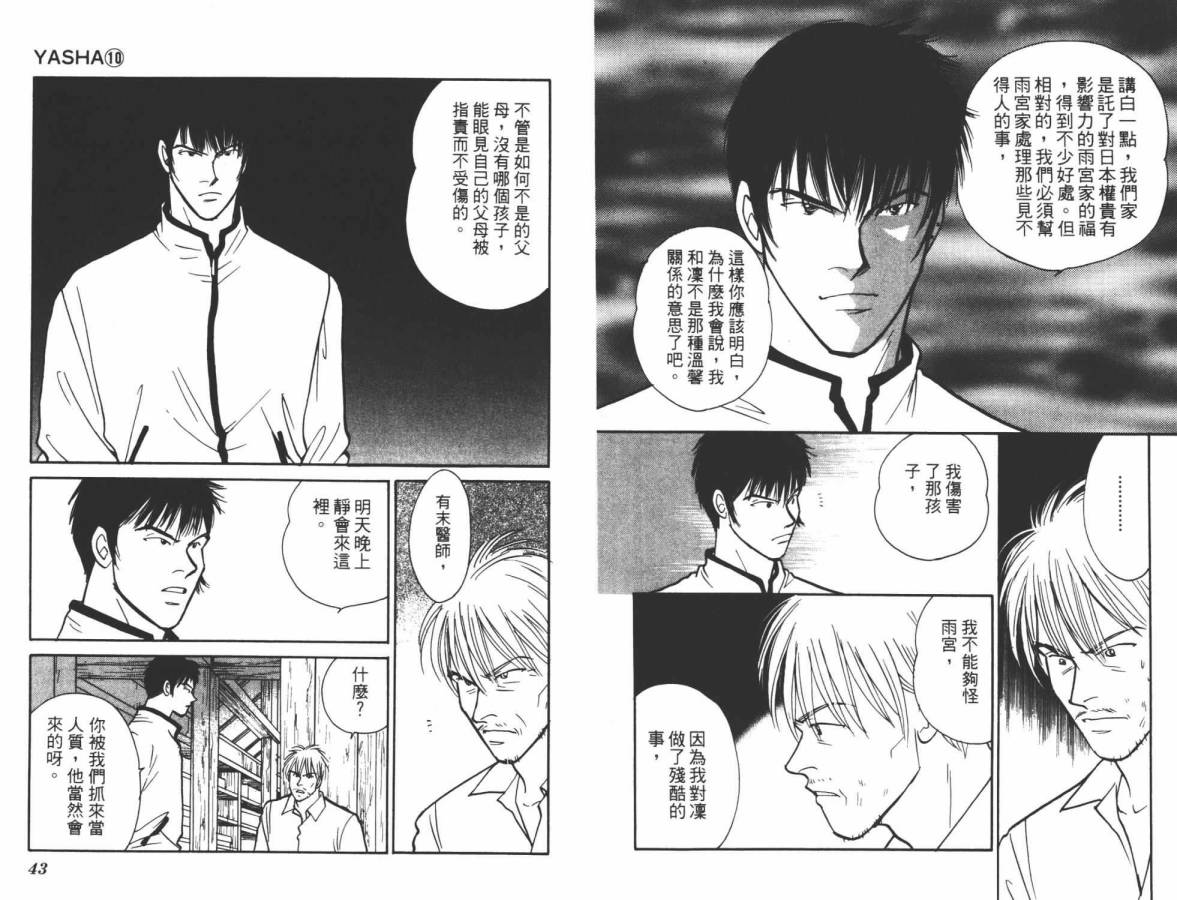 夜叉YASHA韩漫全集-VOL10无删减无遮挡章节图片 