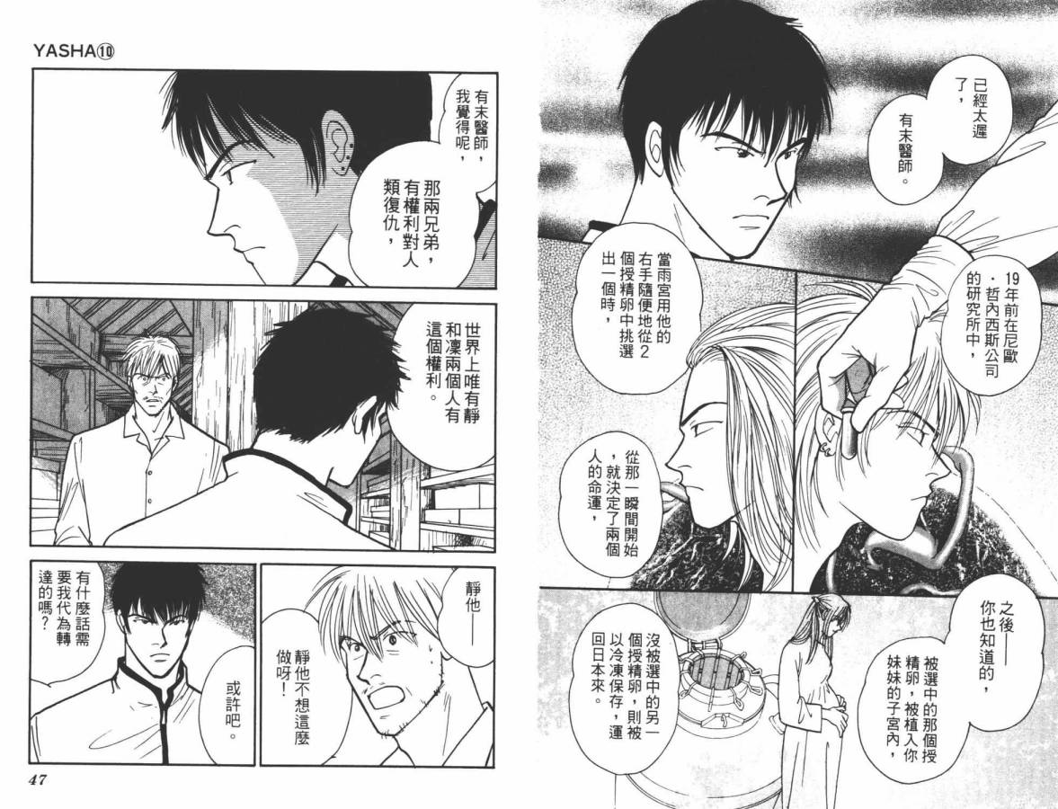 夜叉YASHA韩漫全集-VOL10无删减无遮挡章节图片 