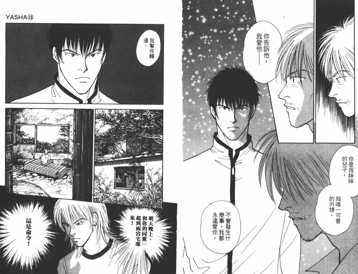 夜叉YASHA韩漫全集-VOL10无删减无遮挡章节图片 