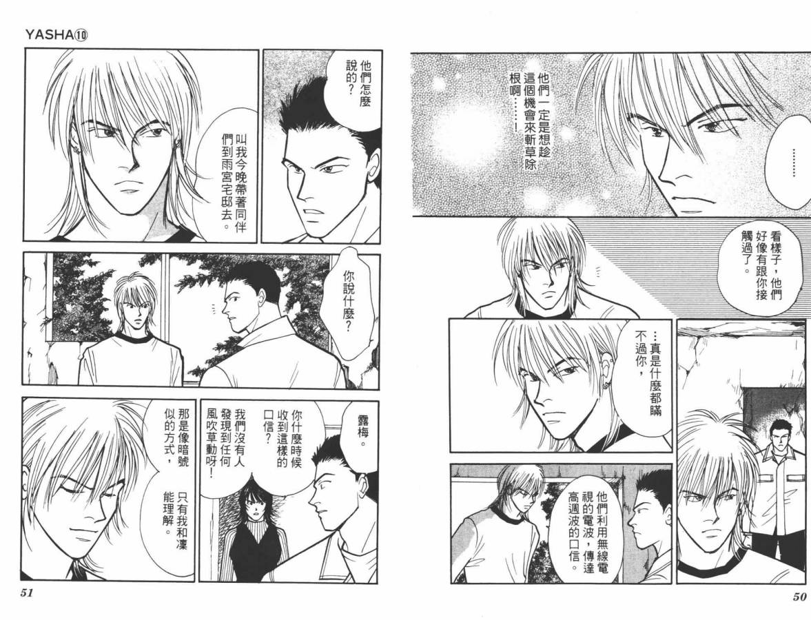 夜叉YASHA韩漫全集-VOL10无删减无遮挡章节图片 