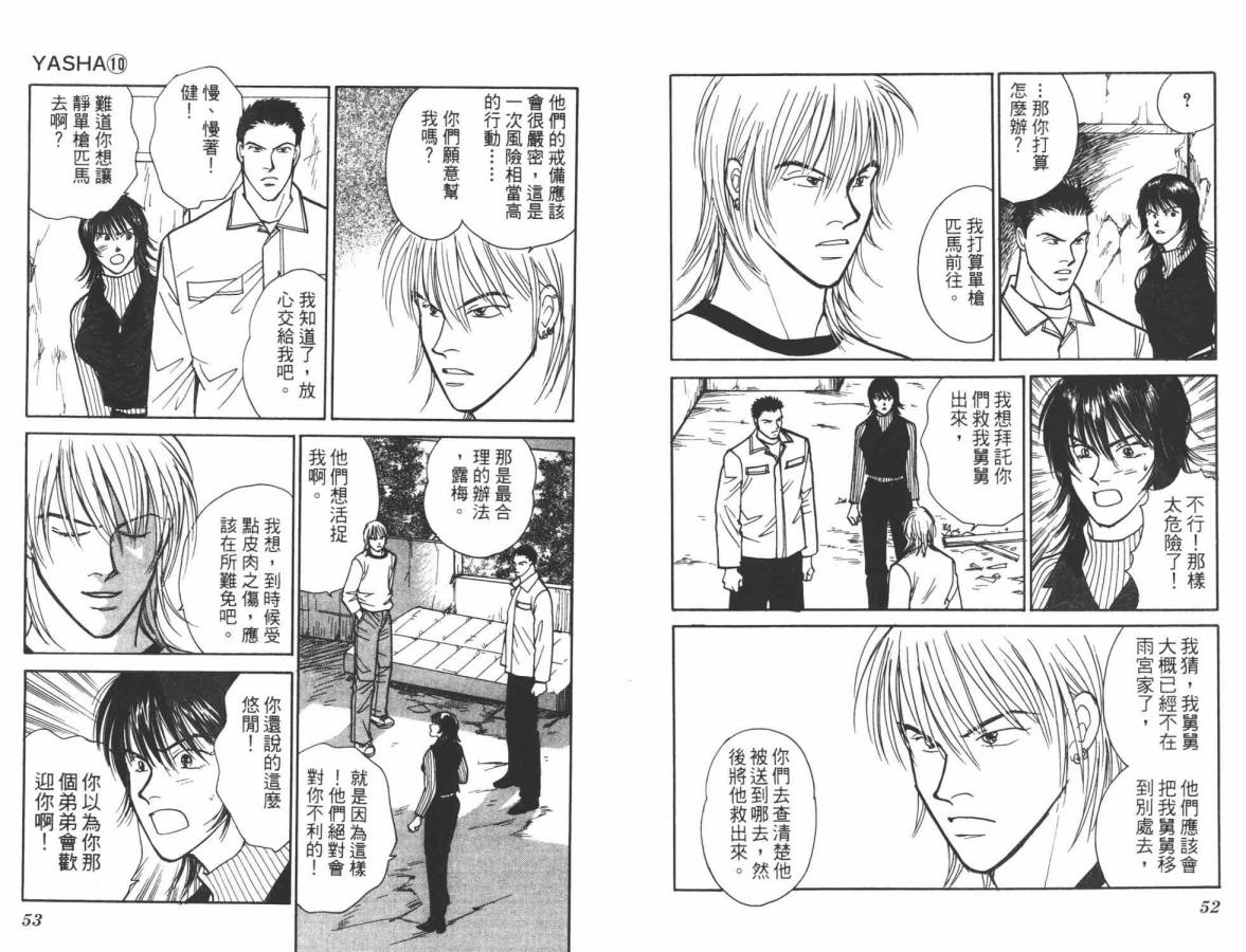 夜叉YASHA韩漫全集-VOL10无删减无遮挡章节图片 