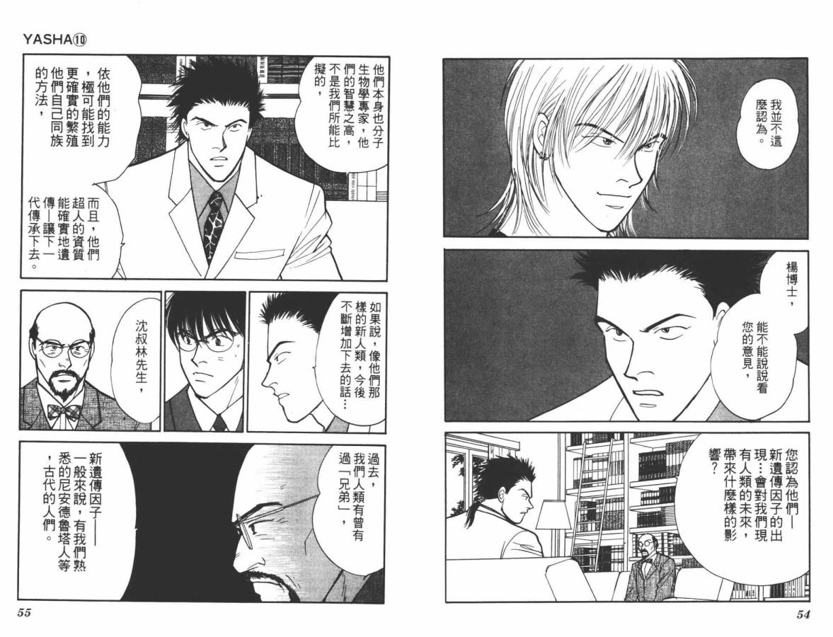 夜叉YASHA韩漫全集-VOL10无删减无遮挡章节图片 