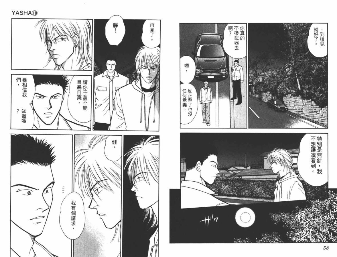 夜叉YASHA韩漫全集-VOL10无删减无遮挡章节图片 