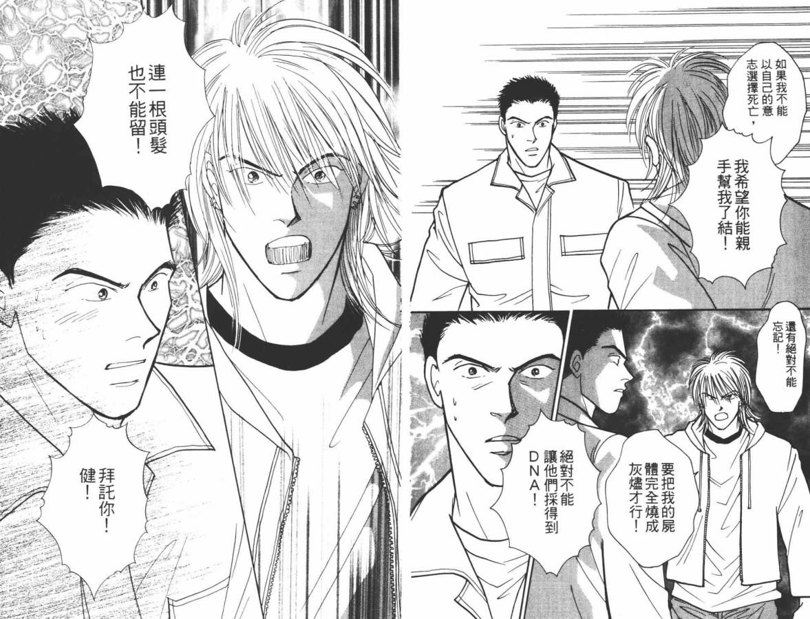 夜叉YASHA韩漫全集-VOL10无删减无遮挡章节图片 