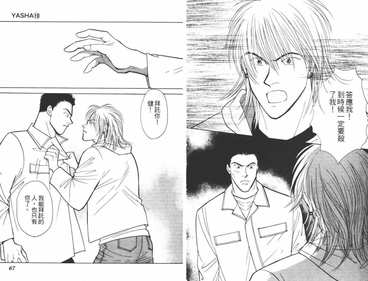 夜叉YASHA韩漫全集-VOL10无删减无遮挡章节图片 