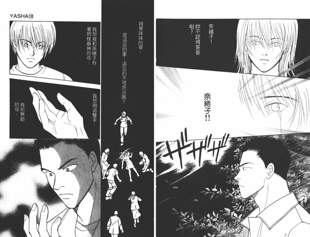 夜叉YASHA韩漫全集-VOL10无删减无遮挡章节图片 