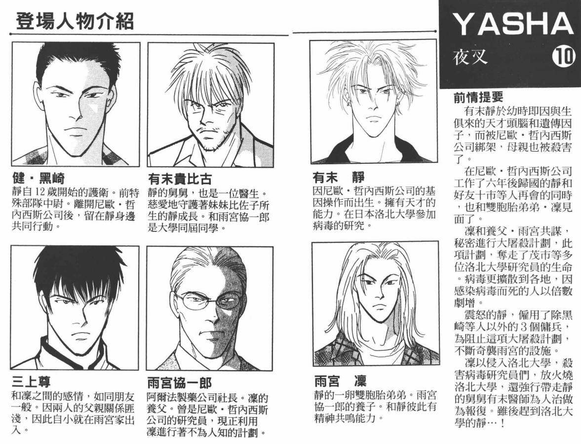 夜叉YASHA韩漫全集-VOL10无删减无遮挡章节图片 