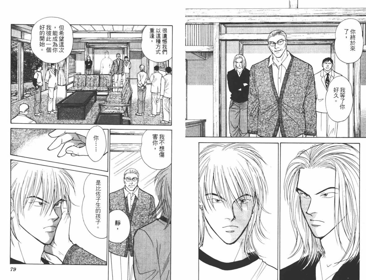 夜叉YASHA韩漫全集-VOL10无删减无遮挡章节图片 