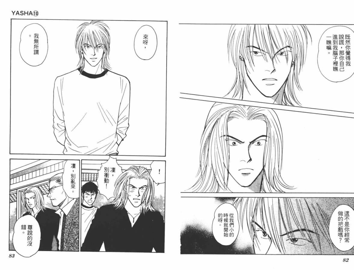 夜叉YASHA韩漫全集-VOL10无删减无遮挡章节图片 