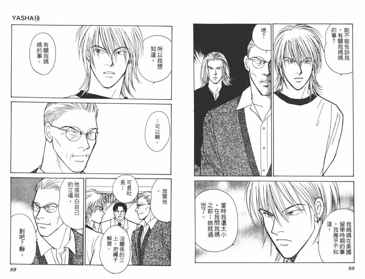 夜叉YASHA韩漫全集-VOL10无删减无遮挡章节图片 