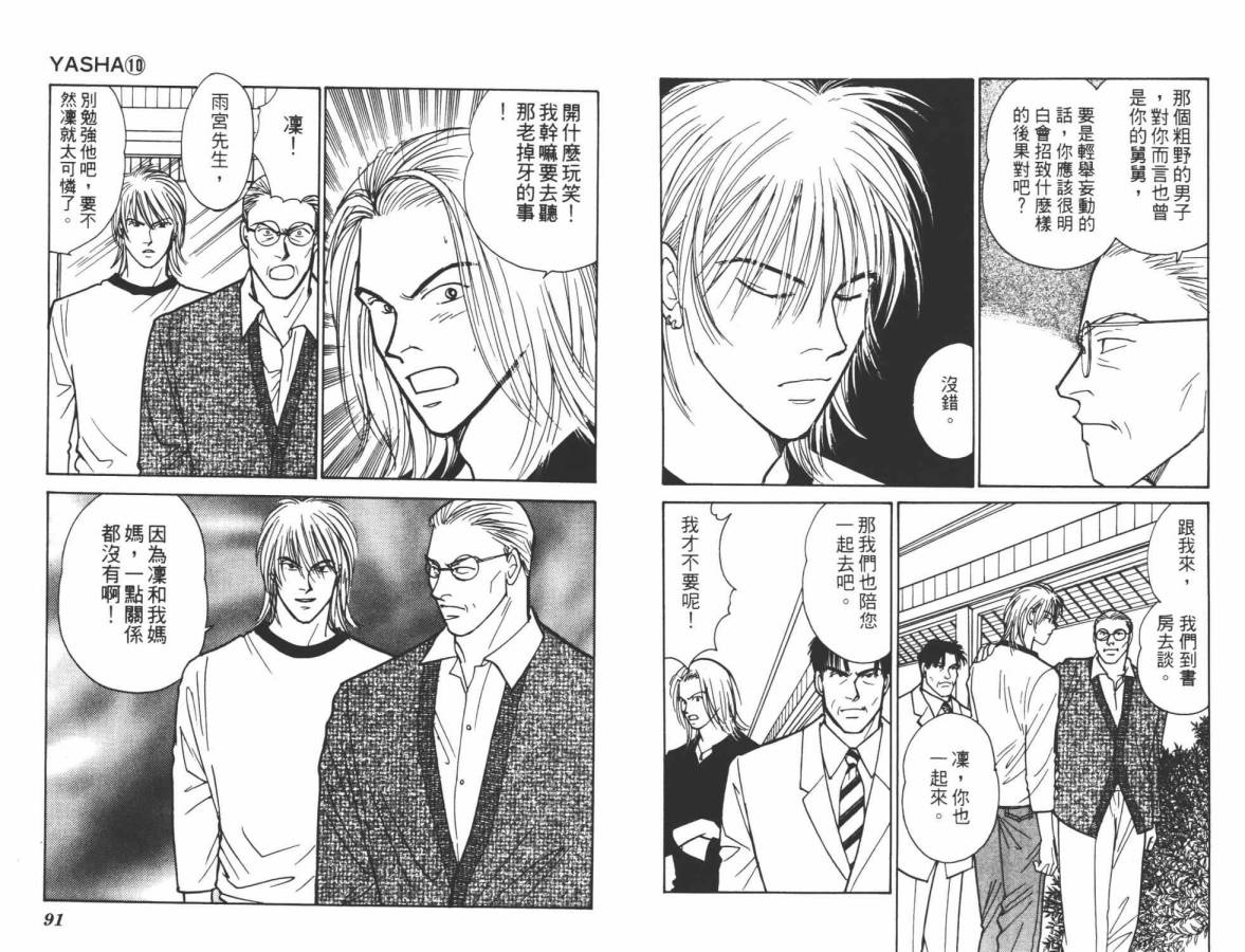 夜叉YASHA韩漫全集-VOL10无删减无遮挡章节图片 
