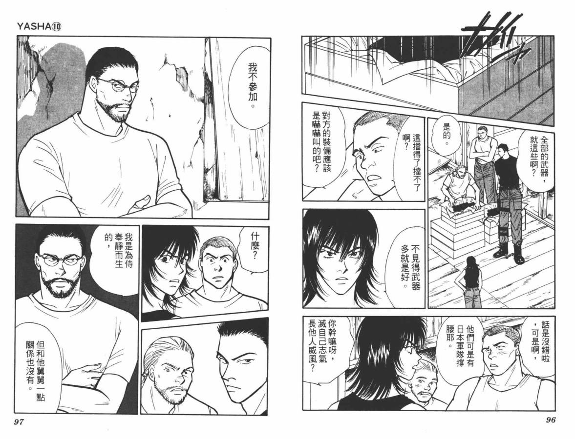 夜叉YASHA韩漫全集-VOL10无删减无遮挡章节图片 