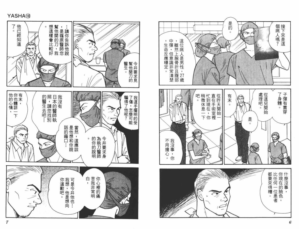 夜叉YASHA韩漫全集-VOL10无删减无遮挡章节图片 