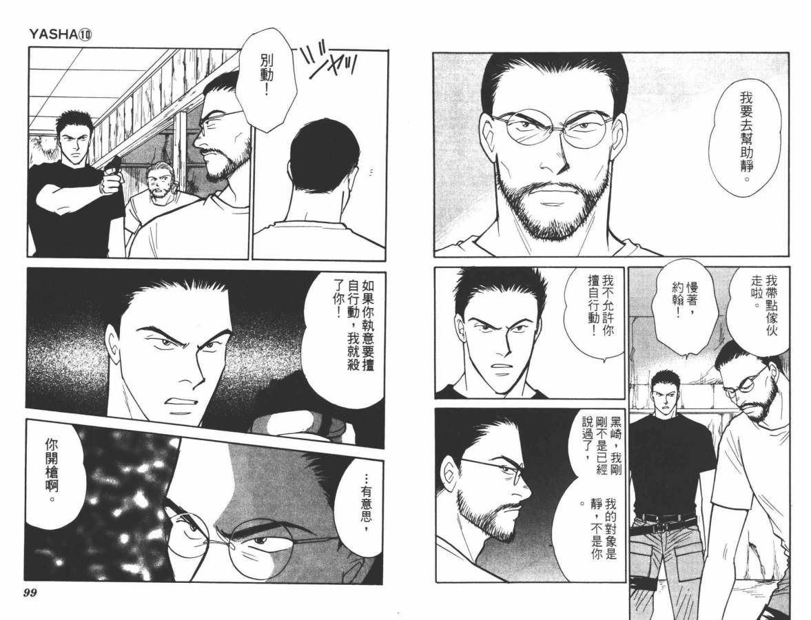 夜叉YASHA韩漫全集-VOL10无删减无遮挡章节图片 