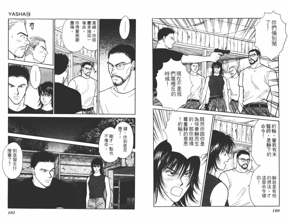 夜叉YASHA韩漫全集-VOL10无删减无遮挡章节图片 