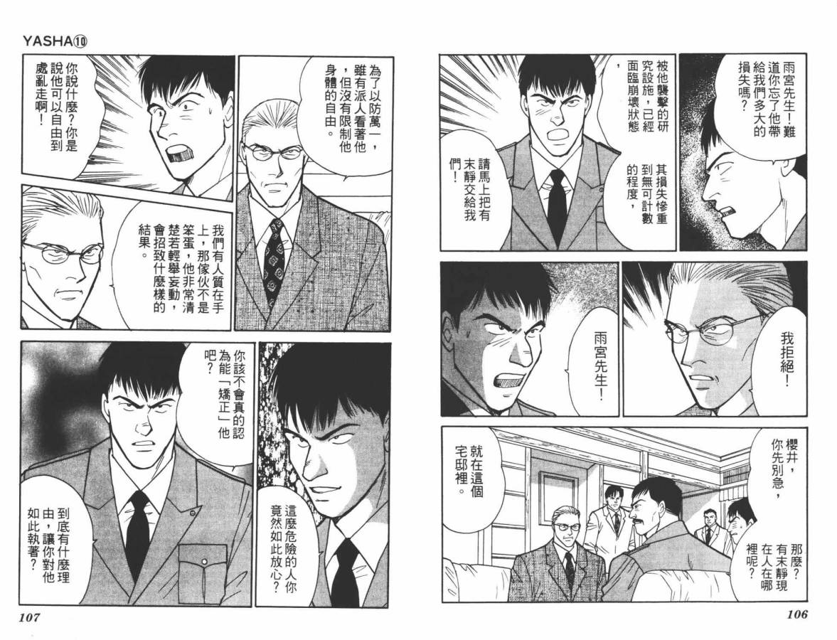 夜叉YASHA韩漫全集-VOL10无删减无遮挡章节图片 