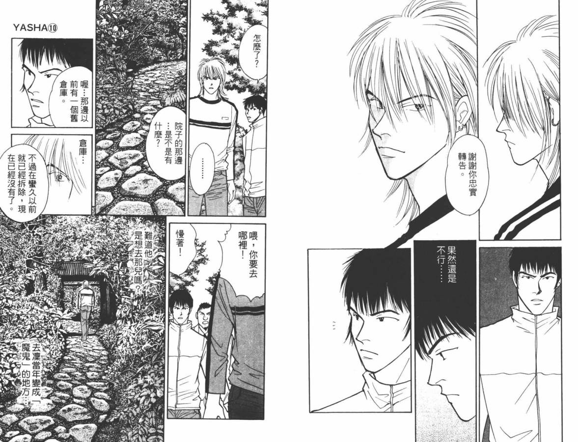 夜叉YASHA韩漫全集-VOL10无删减无遮挡章节图片 