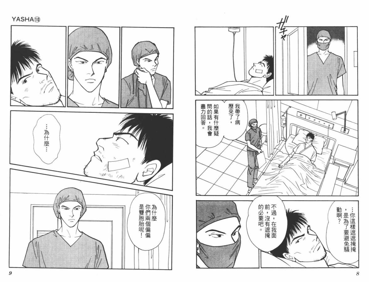 夜叉YASHA韩漫全集-VOL10无删减无遮挡章节图片 