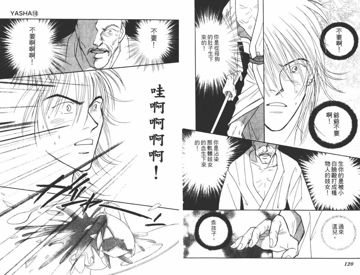夜叉YASHA韩漫全集-VOL10无删减无遮挡章节图片 