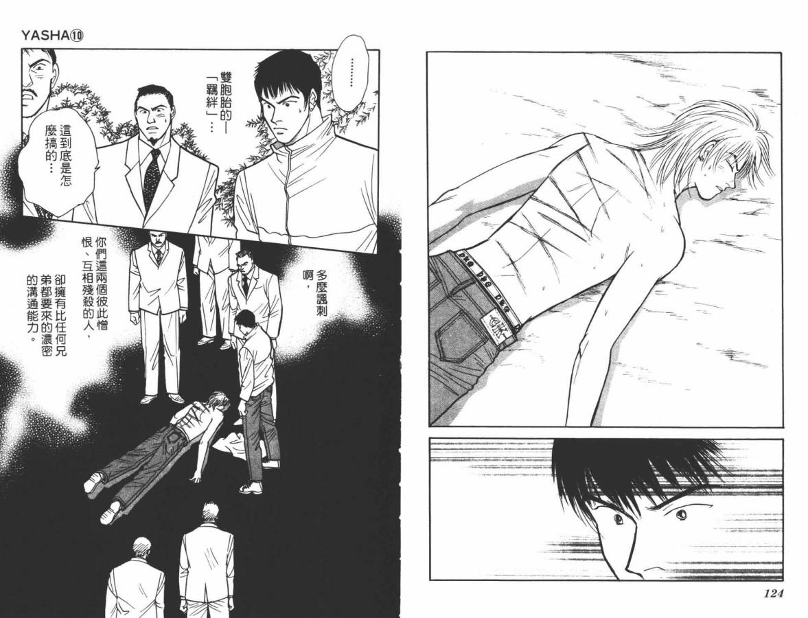 夜叉YASHA韩漫全集-VOL10无删减无遮挡章节图片 