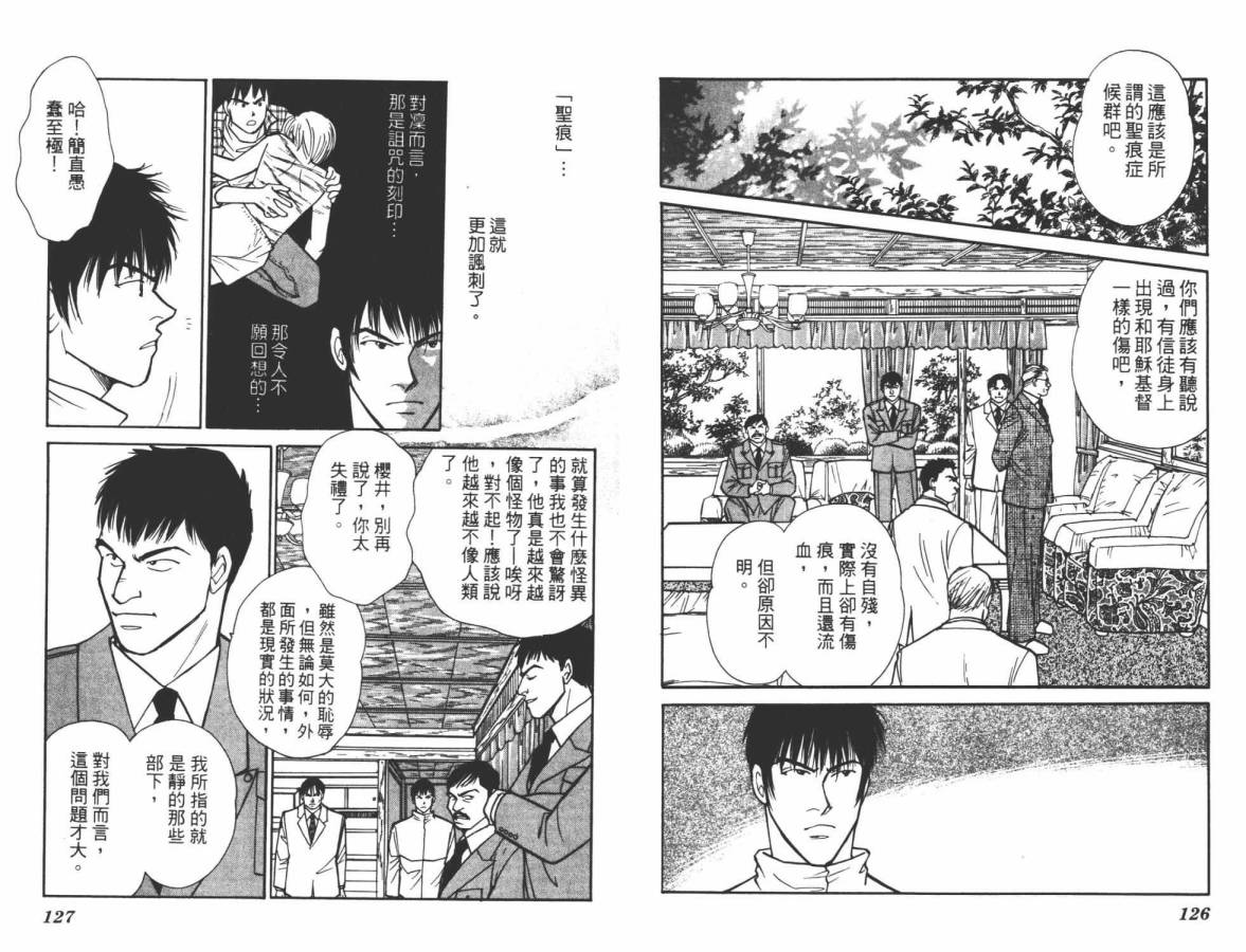 夜叉YASHA韩漫全集-VOL10无删减无遮挡章节图片 