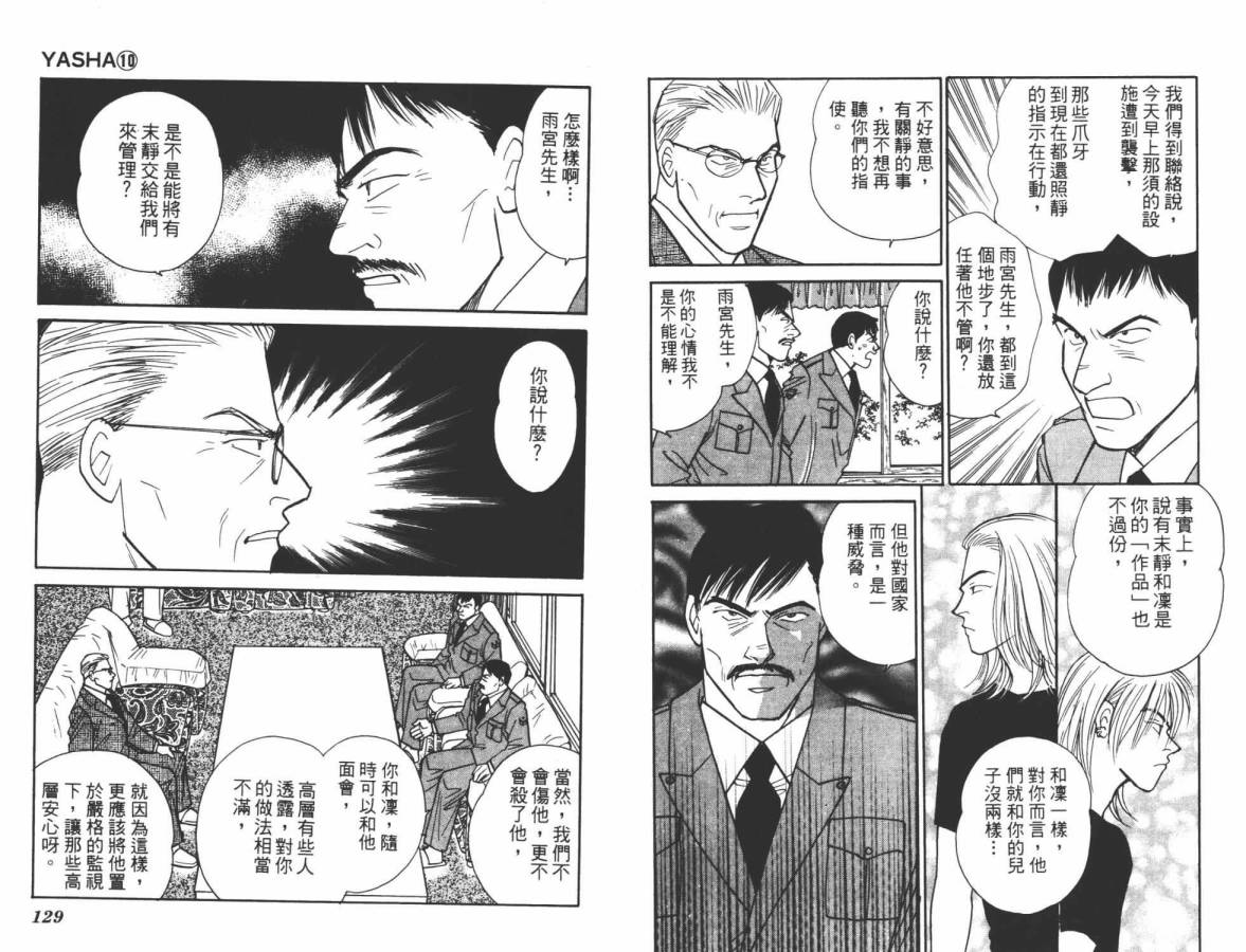 夜叉YASHA韩漫全集-VOL10无删减无遮挡章节图片 