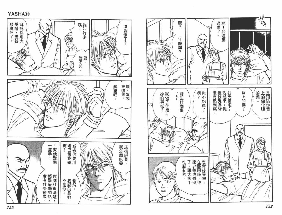 夜叉YASHA韩漫全集-VOL10无删减无遮挡章节图片 