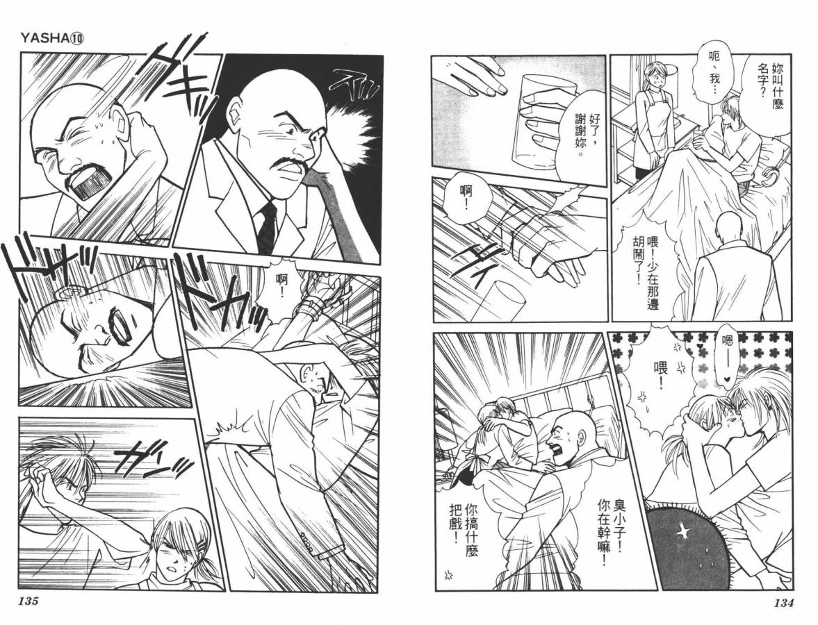 夜叉YASHA韩漫全集-VOL10无删减无遮挡章节图片 