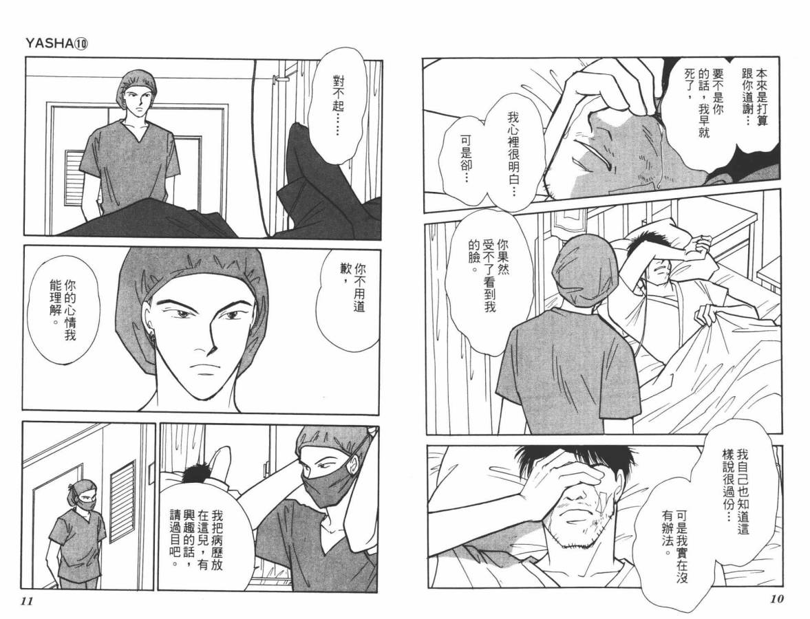 夜叉YASHA韩漫全集-VOL10无删减无遮挡章节图片 