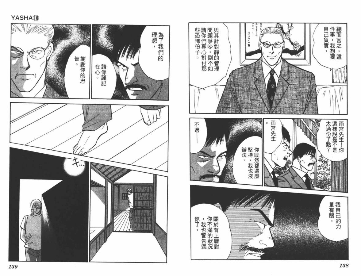 夜叉YASHA韩漫全集-VOL10无删减无遮挡章节图片 