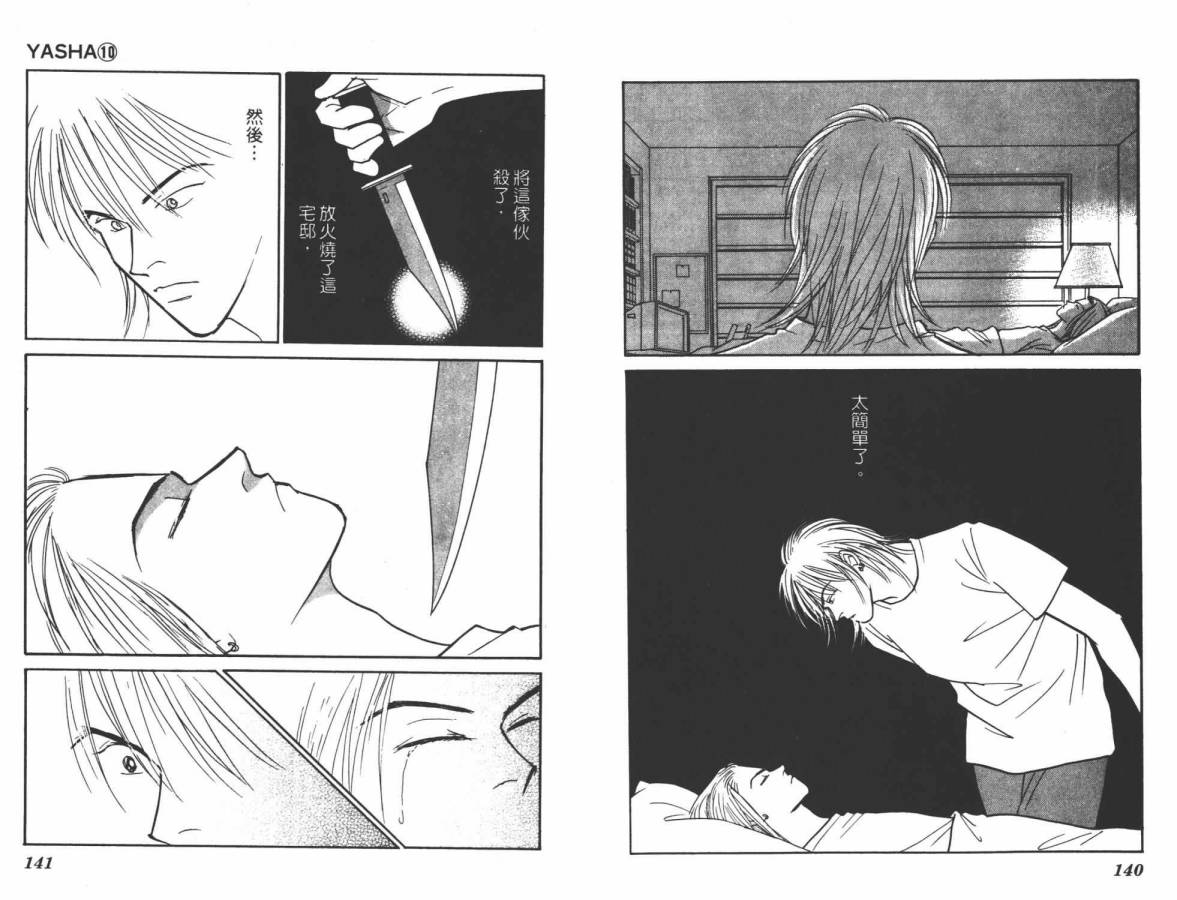 夜叉YASHA韩漫全集-VOL10无删减无遮挡章节图片 