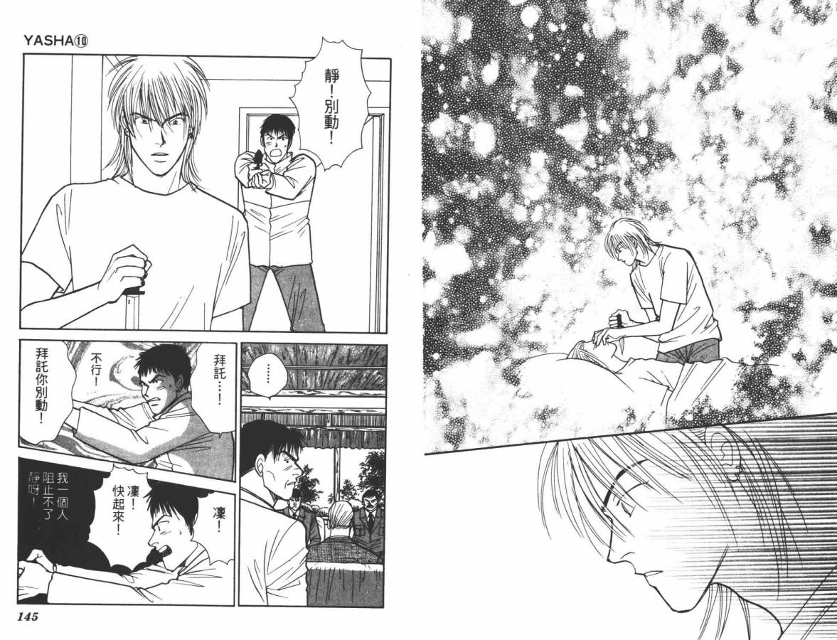 夜叉YASHA韩漫全集-VOL10无删减无遮挡章节图片 