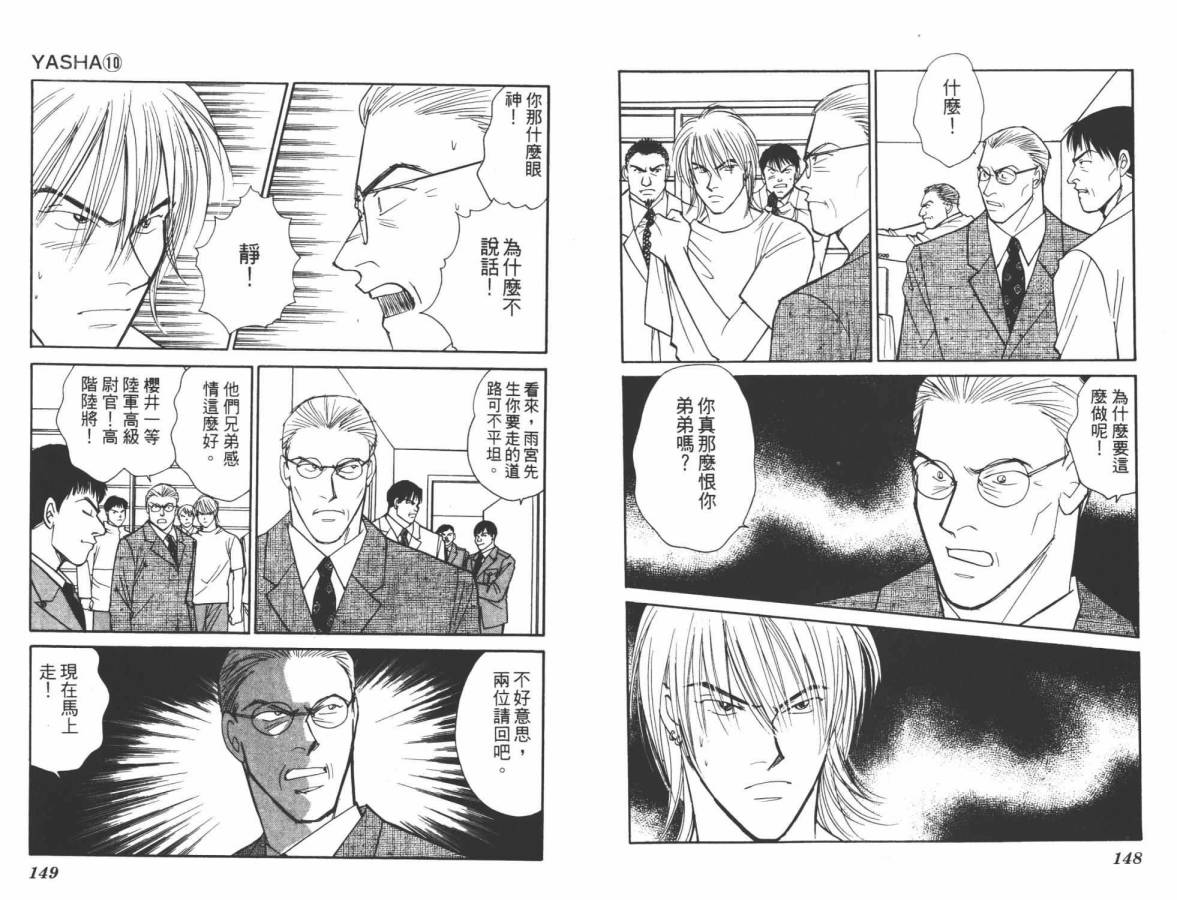 夜叉YASHA韩漫全集-VOL10无删减无遮挡章节图片 