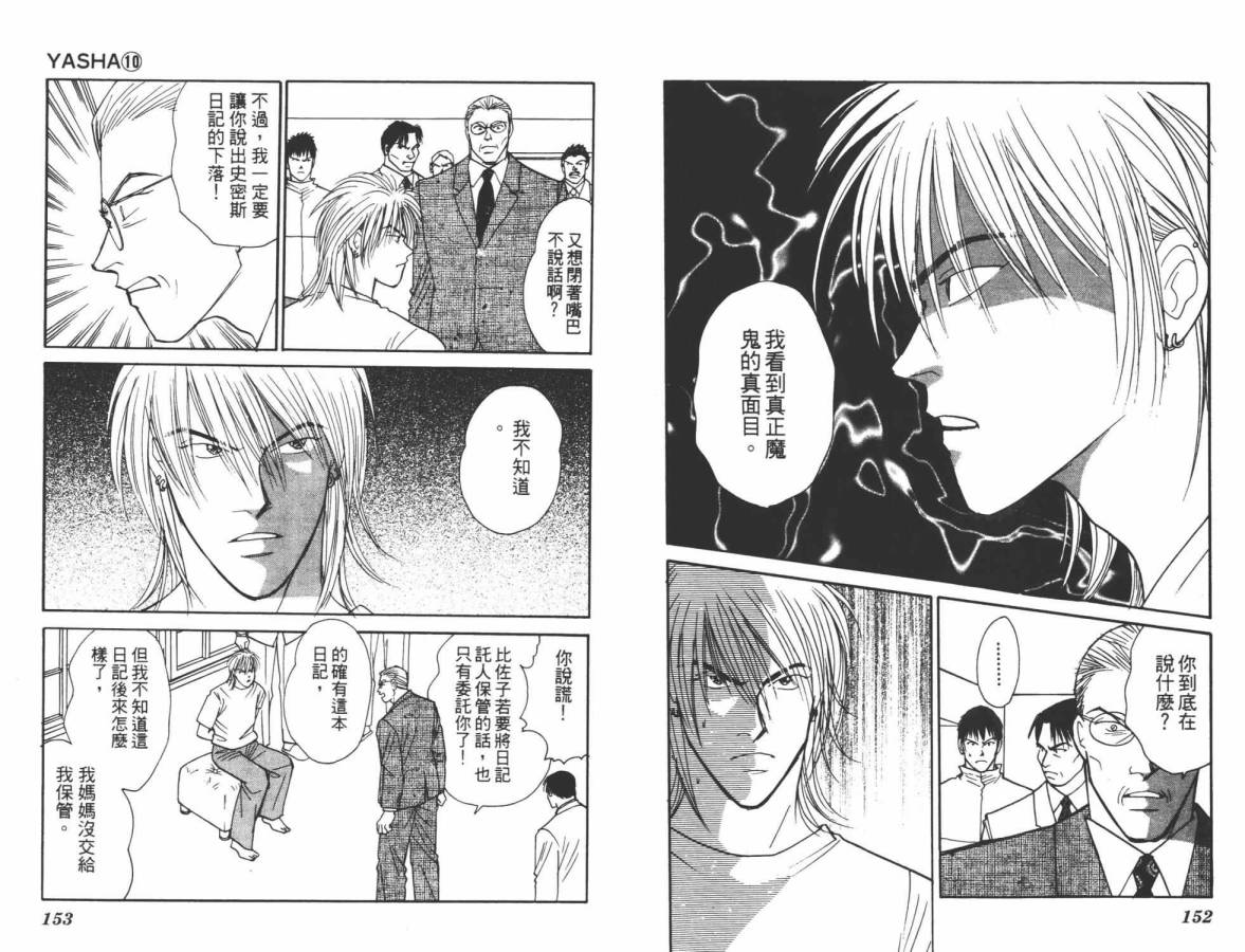 夜叉YASHA韩漫全集-VOL10无删减无遮挡章节图片 