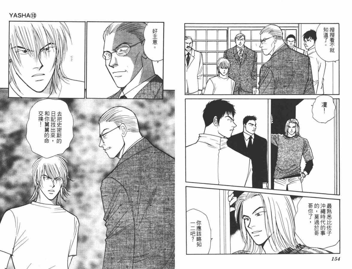 夜叉YASHA韩漫全集-VOL10无删减无遮挡章节图片 