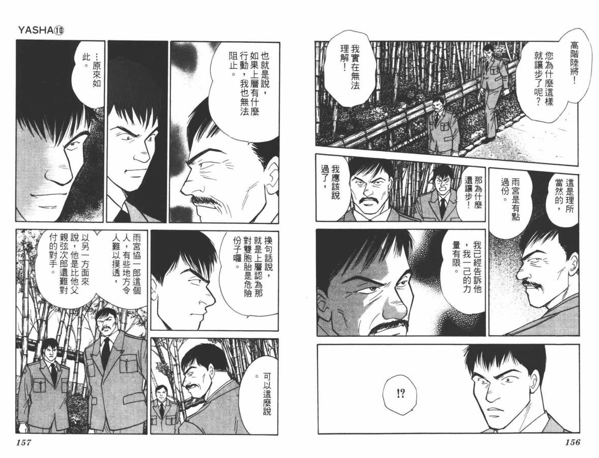 夜叉YASHA韩漫全集-VOL10无删减无遮挡章节图片 