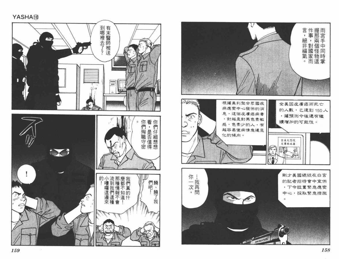夜叉YASHA韩漫全集-VOL10无删减无遮挡章节图片 