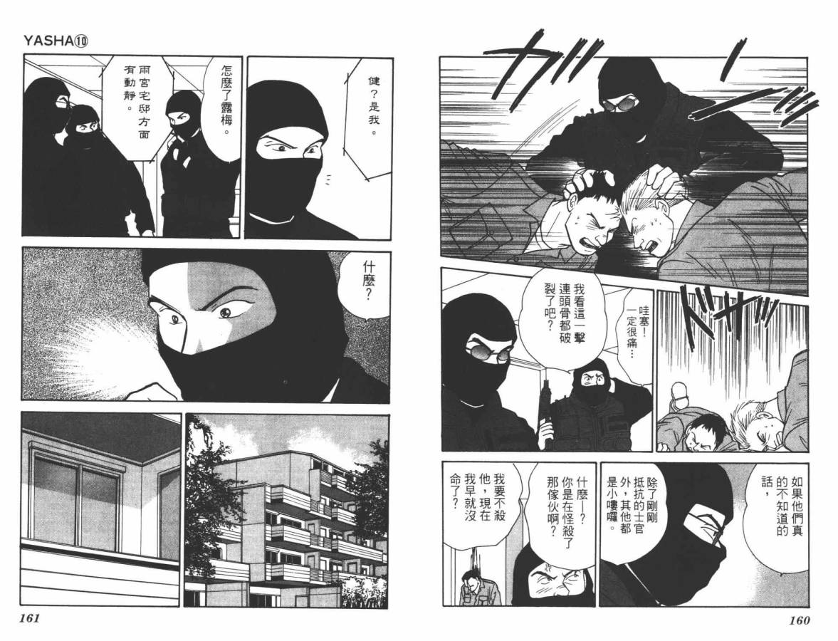 夜叉YASHA韩漫全集-VOL10无删减无遮挡章节图片 