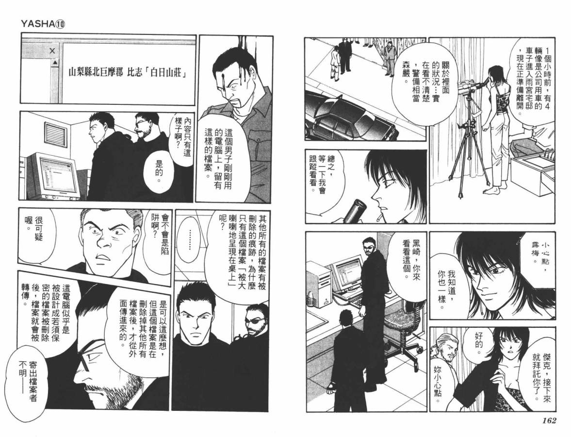 夜叉YASHA韩漫全集-VOL10无删减无遮挡章节图片 