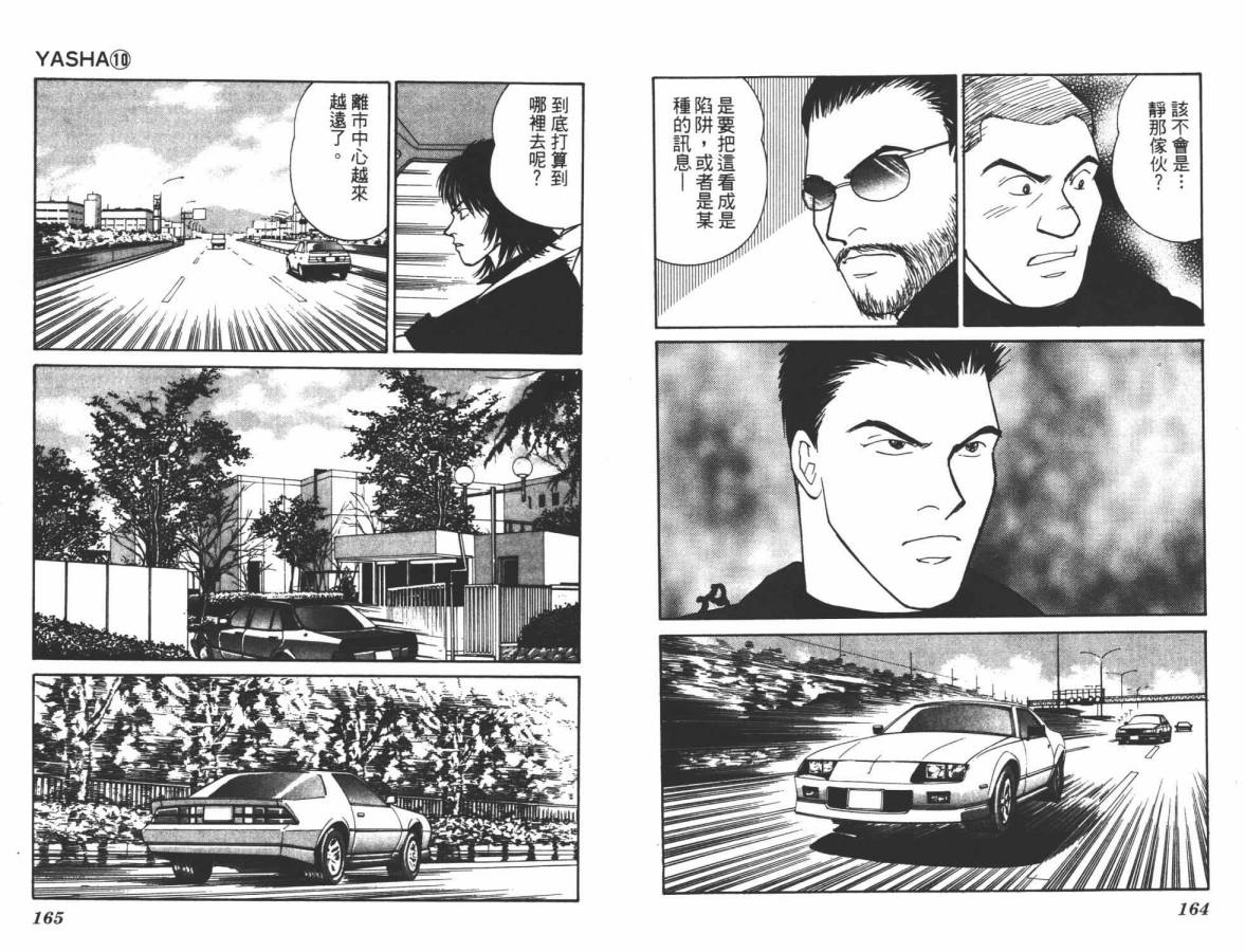 夜叉YASHA韩漫全集-VOL10无删减无遮挡章节图片 