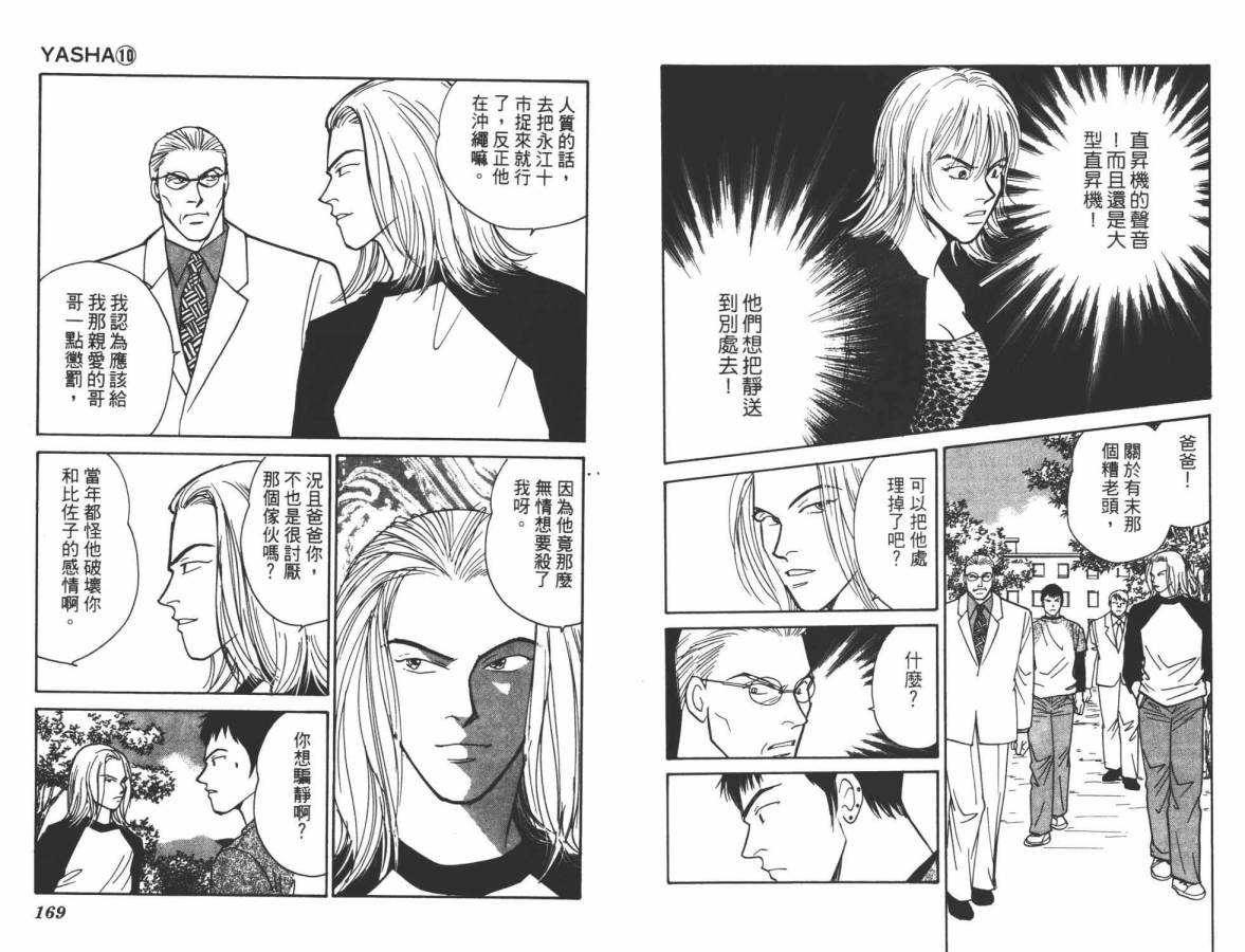 夜叉YASHA韩漫全集-VOL10无删减无遮挡章节图片 
