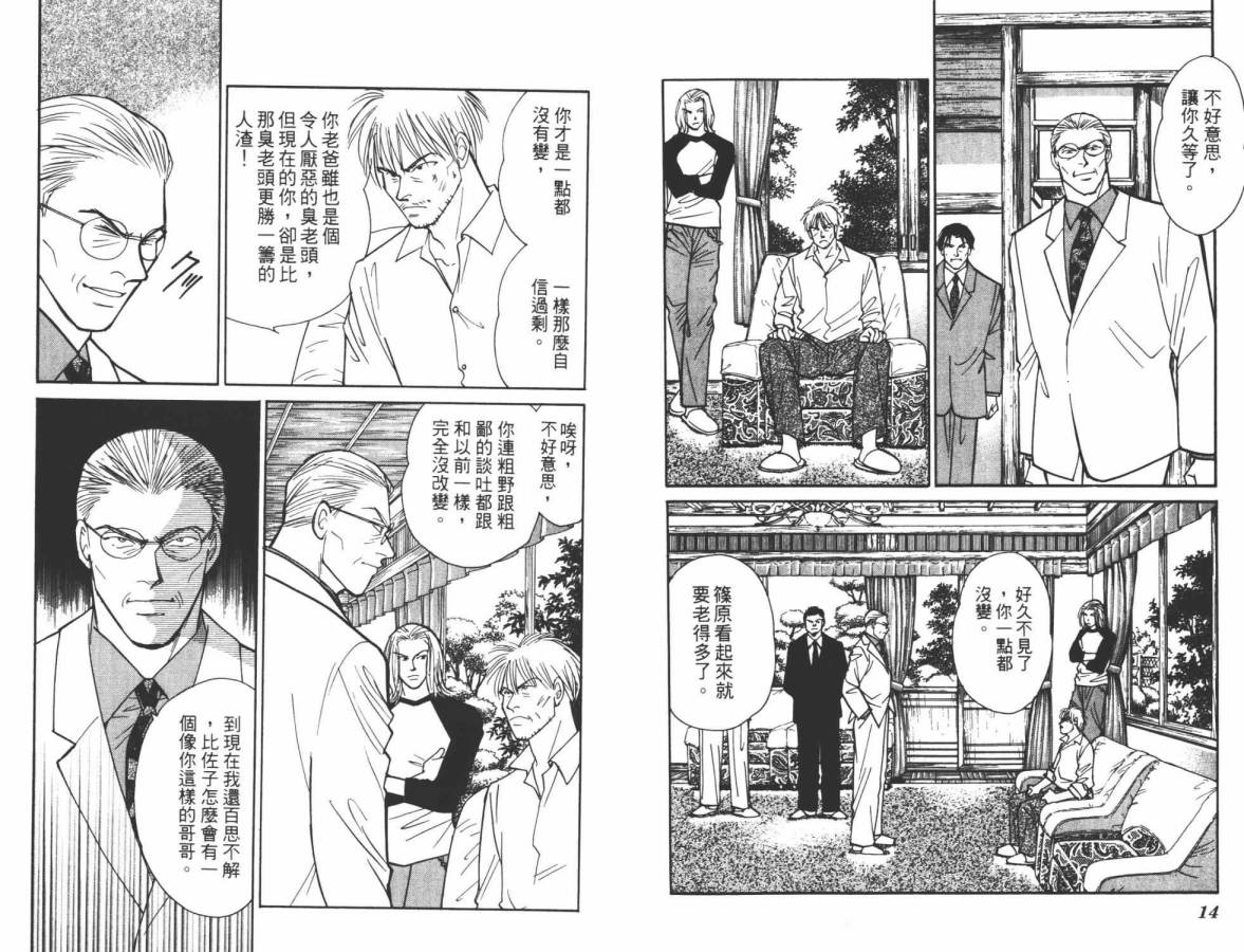 夜叉YASHA韩漫全集-VOL10无删减无遮挡章节图片 