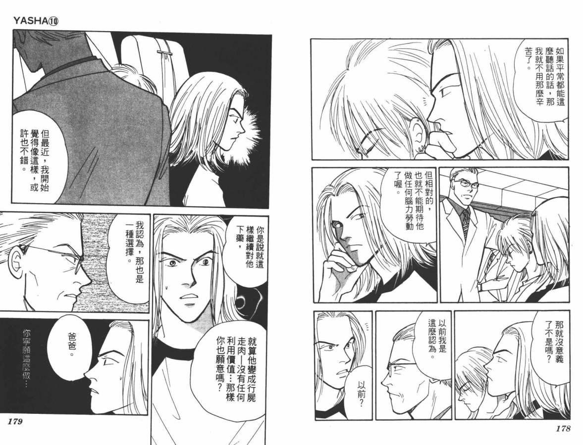 夜叉YASHA韩漫全集-VOL10无删减无遮挡章节图片 