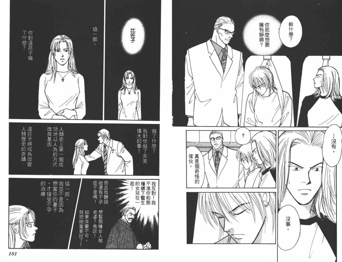 夜叉YASHA韩漫全集-VOL10无删减无遮挡章节图片 