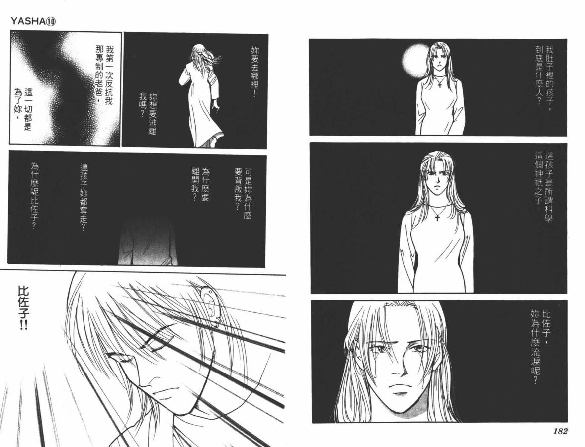 夜叉YASHA韩漫全集-VOL10无删减无遮挡章节图片 