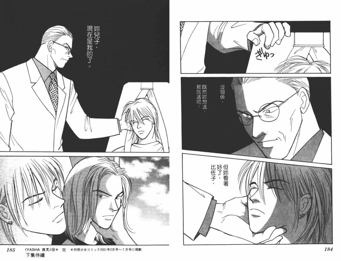 夜叉YASHA韩漫全集-VOL10无删减无遮挡章节图片 