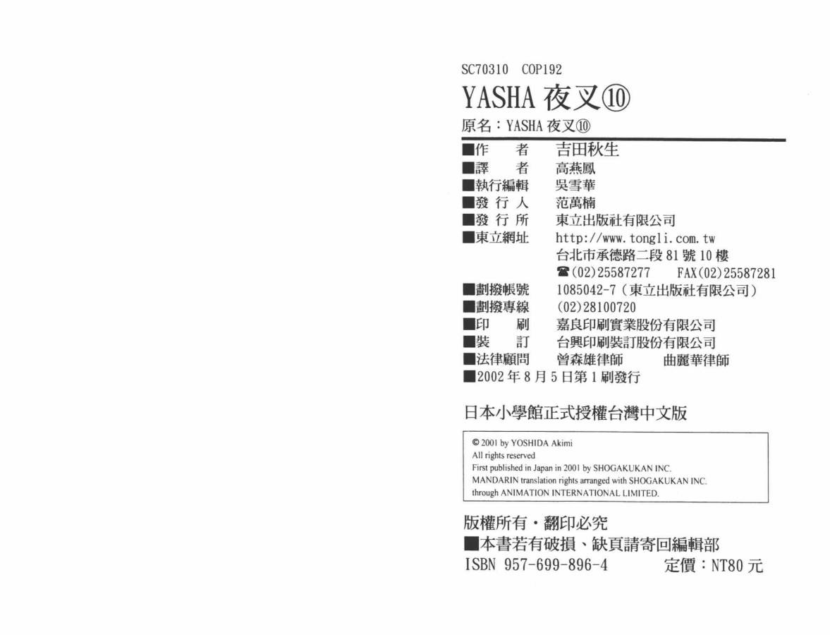夜叉YASHA韩漫全集-VOL10无删减无遮挡章节图片 