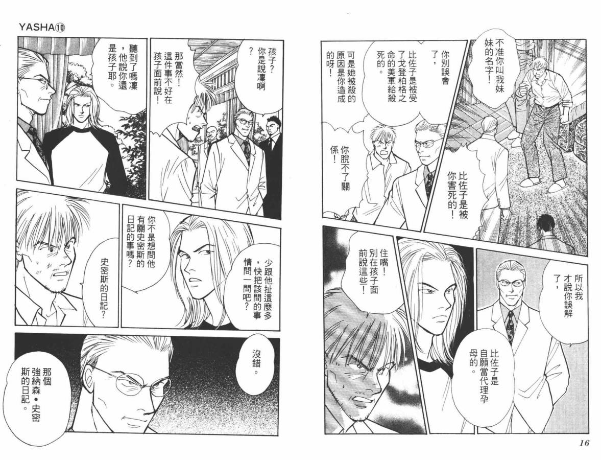 夜叉YASHA韩漫全集-VOL10无删减无遮挡章节图片 