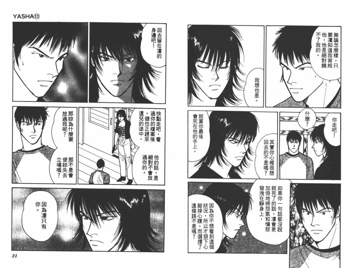 夜叉YASHA韩漫全集-VOL11无删减无遮挡章节图片 