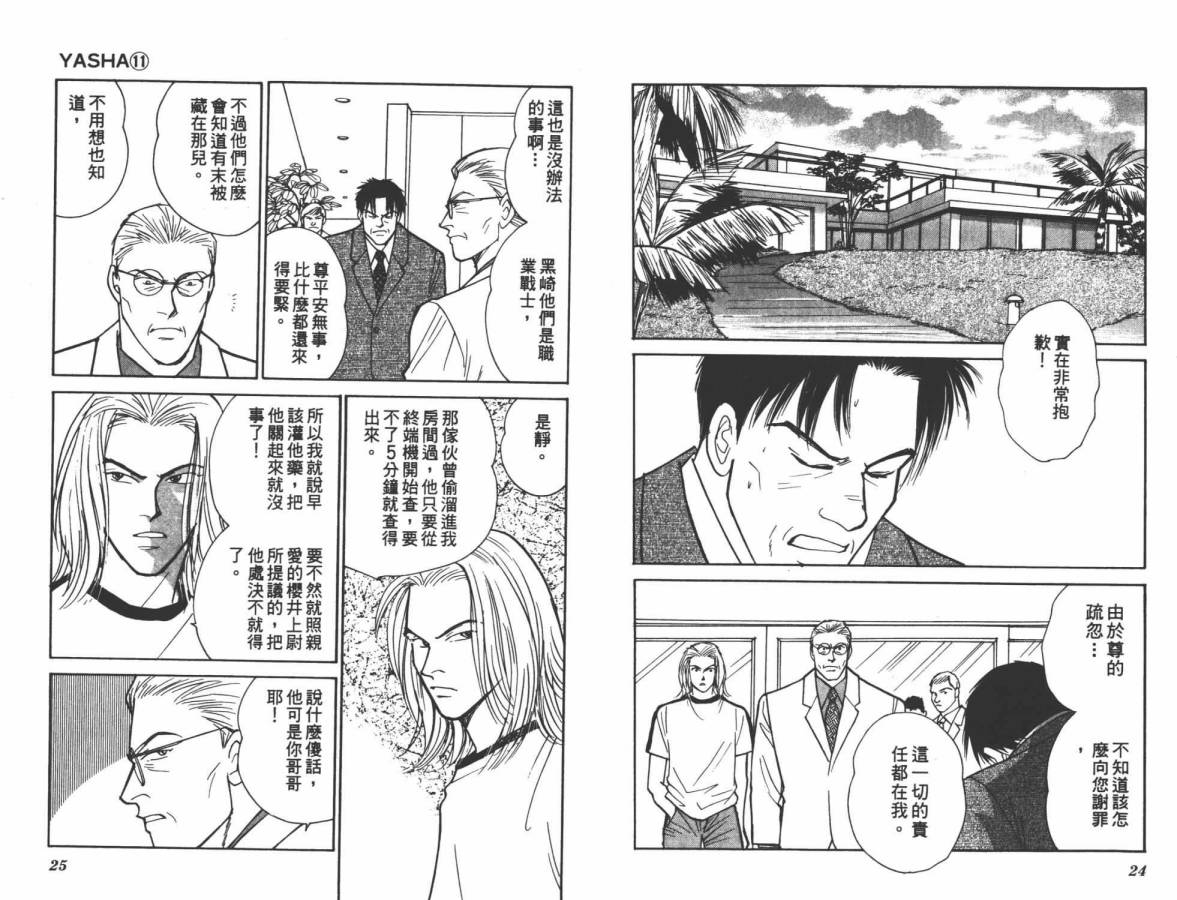 夜叉YASHA韩漫全集-VOL11无删减无遮挡章节图片 